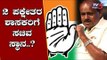 Ministry for Congress Rebel Leaders | 2 ಪಕ್ಷೇತರ ಶಾಸಕರಿಗೆ ಸಚಿವ ಸ್ಥಾನ.? | TV5 Kannada