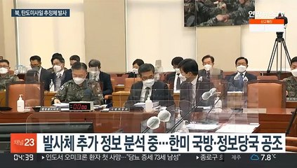 북, 탄도미사일 추정체 발사…정부, 대화 재개 촉구