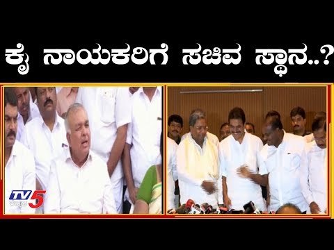 ಕಾಂಗ್ರೆಸ್ ಶಾಸಕರಿಗೆ ಸಚಿವ ಸ್ಥಾನ ಫಿಕ್ಸ್..? | Ministry for Congress Rebel Leaders | TV5 Kannada