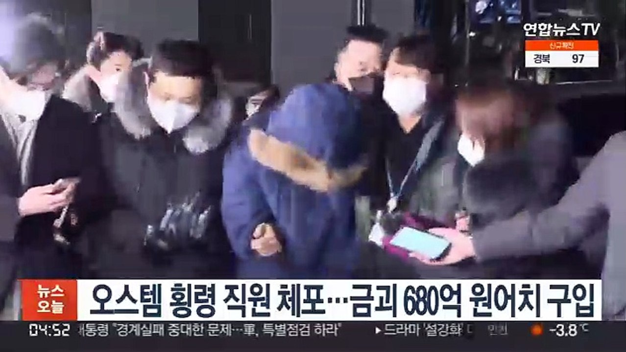 오스템 횡령 직원 체포…금괴 680억원 어치 구입