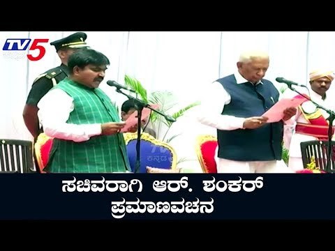 Independent MLA R Shankar Takes Oath as a Cabinet Minister | Ranebennur | Haveri | TV5 Kannada