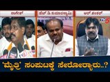 ಇಬ್ಬರು ಪಕ್ಷೇತರ ಶಾಸಕರಿಗೆ ಸಚಿವ ಸ್ಥಾನ..! | CM HD Kumaraswamy Cabinet Expansion 2019 | TV5 Kannada