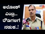 Exclusive Chit Chat With Bangalore City Police Commissioner Alok Kumar | TV5 Kannada