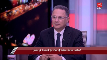 الدكتور مبروك عطية : تخويف الشباب من الانتحار بإنه "كفر" عادي ولكن إذا حدث الانتحار لا يمكن وصفه بالكافر