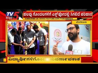 Education EXPO In Bangalore 2019 | ವಿದ್ಯಾರ್ಥಿಗಳಿಗೊಂದು ಸುವರ್ಣಾವಕಾಶ | TV5 Kannada