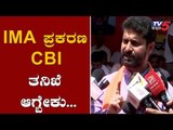 CT Ravi Demands CBI Probe In IMA Case | BJP Protest Against Government | TV5 Kannada