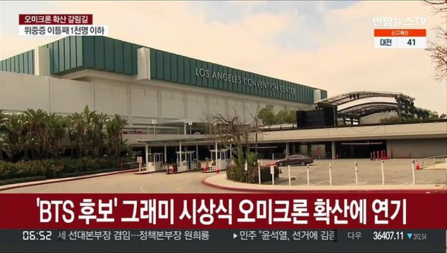 'BTS 후보' 그래미 시상식 오미크론 확산에 연기