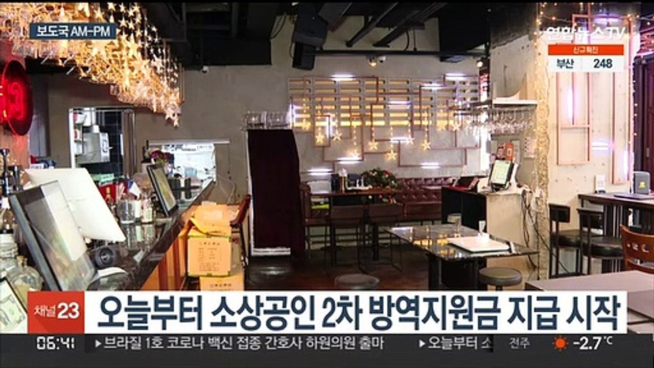 [AM-PM] 소상공인 2차 방역지원금 지급 시작 外