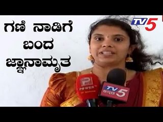 Jnanaamrutha Pre University college opening in Bellary | TV5 Kannada
