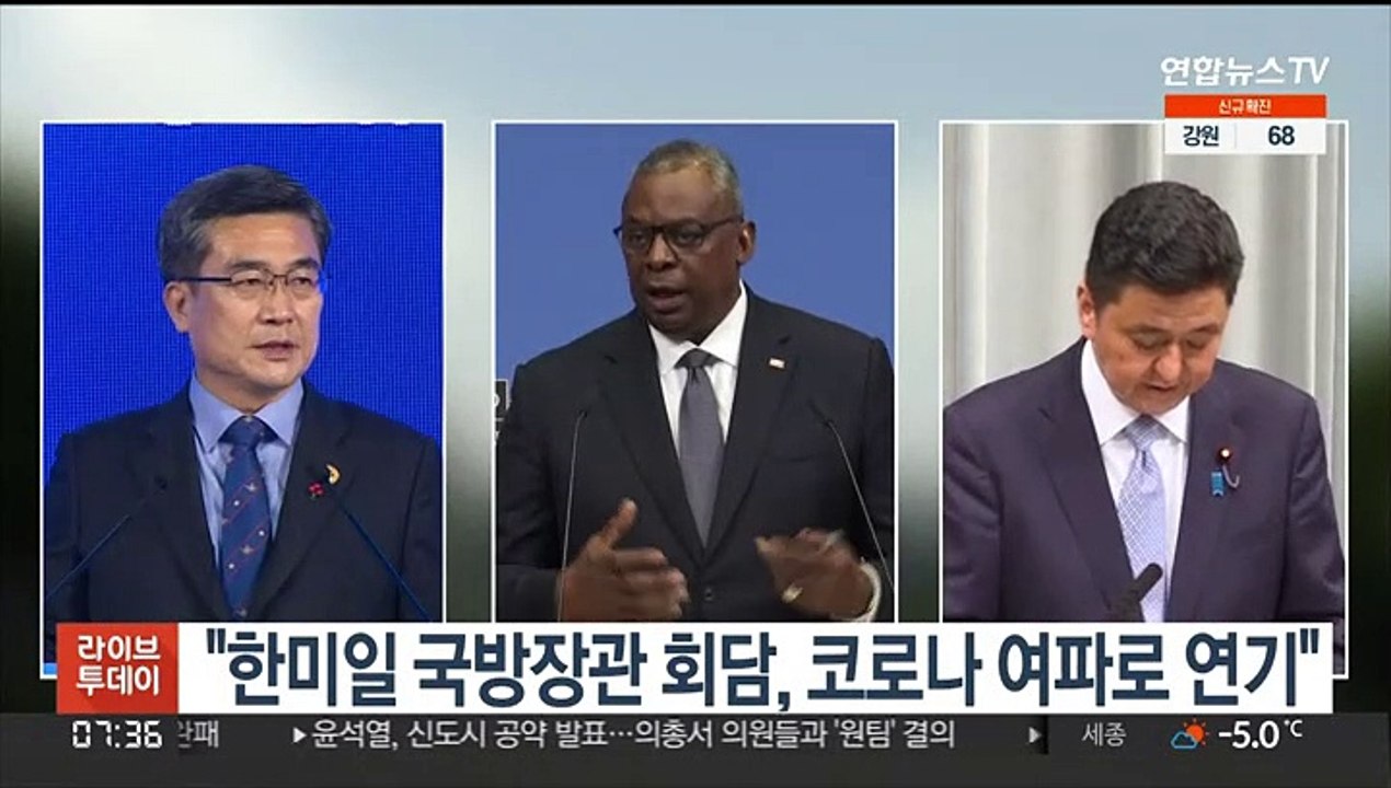 "한미일 국방장관 회담, 코로나 여파로 연기"