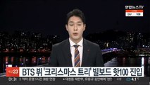 BTS 뷔 '크리스마스 트리' 빌보드 핫100 진입