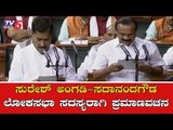 Suresh Angadi And DV Sadananda Gowda Takes Oath As Loksabha Members | TV5 Kannada
