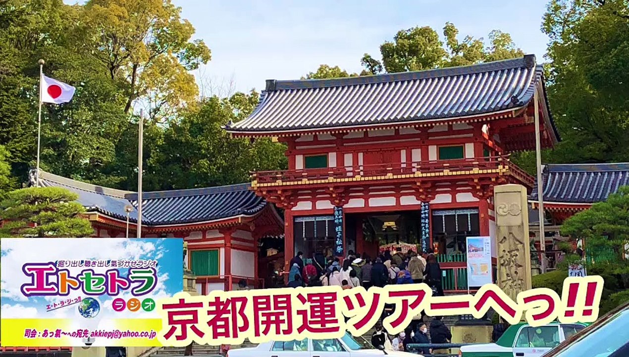 恒例行事⁉︎ 豊臣祐聖(トヨトミユウセー)のエトラジっ‼︎ 第181回キラリ☆開運っ‼︎ 今年もよろしく噺しもコチラ(๑˃̵ᴗ˂̵)︎