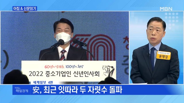 신문브리핑 2 치고 올라온 安…2030 지지율 尹 제쳤다 외 주요기사