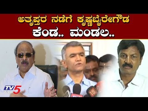Minister Krishna Byre Gowda takes on Roshan Baig | Ramesh Jarkiholi | TV5 Kannada