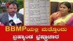 ಬಿಬಿಎಂಪಿಯಲ್ಲಿ ಮತ್ತೊಂದು ಬ್ರಹ್ಮಾಂಡ ಭ್ರಷ್ಟಾಚಾರ | Corruption In BBMP Bangalore | TV5 Kannada