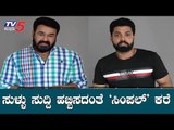 South Indian Actors Partner With Facebook To Fight Fake News | Rakshit Shetty | TV5 Kannada