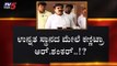 ಸಚಿವರಾಗಿ 4 ದಿನವಾದ್ರೂ ಇನ್ನೂ ಸಿಕ್ಕಿಲ್ಲ ಖಾತೆ..! | Karnataka Cabinet Ministers | TV5 Kannada