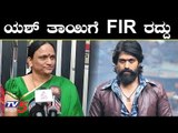 ಯಶ್ ತಾಯಿಗೆ FIR ರದ್ದು | Rocking Star Yash Mother | TV5 Kannada