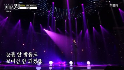 [아일 I"ll] [보이스킹] I Love You (준결승) / VOICEKING Semi-Final / 2021.06.22