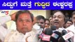 KS Eshwarappa Lashed Out At Siddaramaiah| ಸೆರಗು ಹಿಡಿದುಕೊಂಡು ಸಿದ್ದರಾಮಯ್ಯ ಓಡಾಡುತ್ತಿದ್ದಾರೆ| TV5 Kannada