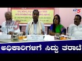 ಕೆಡಿಪಿ ಸಭೆಯಲ್ಲಿ ಅಧಿಕಾರಿಗಳಿಗೆ ಸಿದ್ದು ತರಾಟೆ | Siddaramaiah | Bagalkot | TV5 Kannada