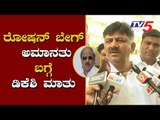 Dk Shivakumar Reacts On Roshan Baig's Suspension | TV5 Kannada