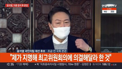 [현장연결] 윤석열 "사무총장·부총장 새로 임명해야 하는 사안"