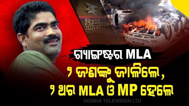 Special Story | 'Gangster' Politician Of Bihar - OTV Special Story