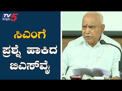 ಸಿಎಂ ಗ್ರಾಮ ವಾಸ್ತವ್ಯದ ಸಾಧನೆ ಏನು..? | BS Yeddyurappa Press Meet | CM Kumaraswamy | TV5 Kannada