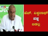 HD Deve Gowda Press Meet On H Vishwanath resignation | TV5 Kannada