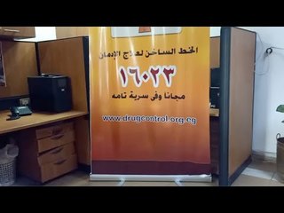الوطن  داخل الخط الساخن لصندوق مكافحة الإدمان .. هنا طوق النجاة