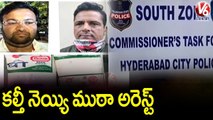 కల్తీ నెయ్యి ముఠా అరెస్ట్.. Police Arrested Duplicate Ghee Selling Gang _ Hyderabad | V6 News