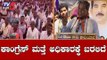 ಬಿಜೆಪಿ ವಿರುದ್ಧ ಗುಡುಗಿದ ಮಾಜಿ ಸಿಎಂ ಸಿದ್ದರಾಮಯ್ಯ | Siddaramaiah | DK Shivakumar | Kundgol | TV5 Kannada