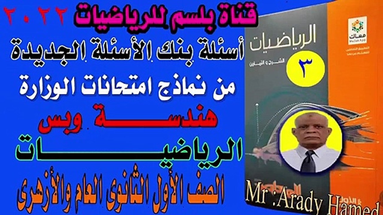 مراجعة هندسة  مستوية اولى ثانوى الترم الاول حلقة 4الجزء الاول