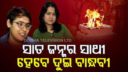 Pune | Two Girls Get Engaged In Nagpur, To Marry Soon