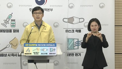 중앙방역대책본부 브리핑 (1월 6일) / YTN