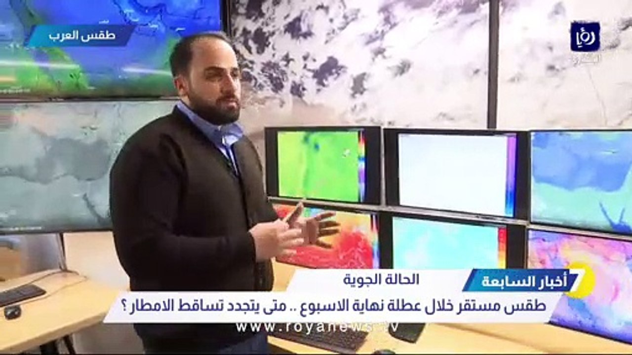 طقس العرب لـ"أخبار السابعة": هذا موعد تجدد تساقط الأمطار في الأردن