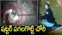 CCTV Visuals _ Robbery In Tirupati Jewellery Store | V6 News