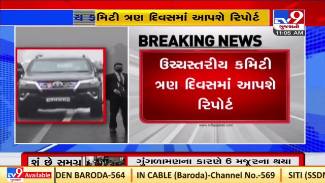 Punjab Govt constitutes high-level committee to investigate lapses during PM Modi's visit _ TV9News