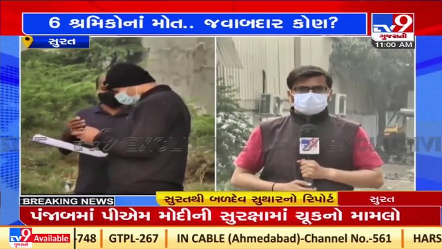 Surat_ 6 suffocated to death in Sachin GIDC gas leakage; FSL team reaches the spot for probe_ TV9
