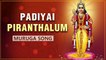 Padiyai Piranthalum - Lord Murgan Song | T.M.Soundararajan Devotional Songs | Tamil Hindu Songs