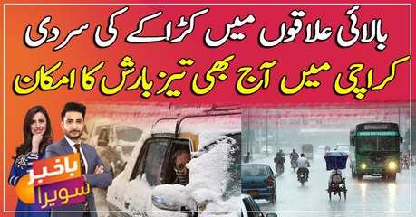 Heavy rainfall expected in Karachi today: Met Office