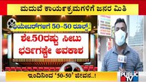 14 ದಿನ ಇಡೀ ರಾಜ್ಯದಲ್ಲಿ ಶೇ. ೫೦ರಷ್ಟು ನಿರ್ಬಂಧ..! Semi-lockdown In Karnataka For 14 Days