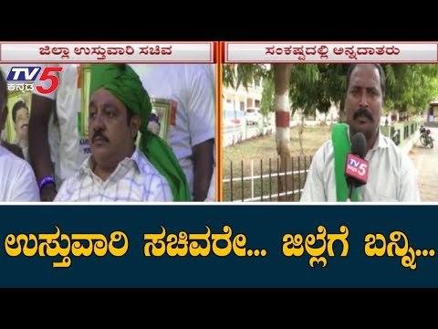 ರೈತರ ಸಮಸ್ಯೆ ಕೇಳಲು ಬಾರದ ಸಚಿವ ಜಮೀರ್ ಅಹ್ಮದ್ | Minister Zameer Ahmed Khan | Haveri | TV5 Kannada