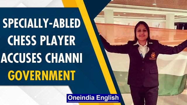 Specially abled Chess player Malika Handa accuses Punjab government of false promises| Oneindia News