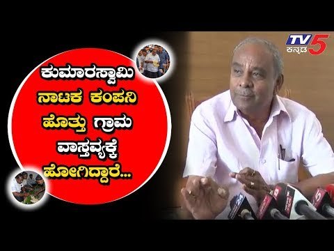 Umesh Katti Reacts About Cm Kumaraswamy's GRAMA VASTHVYA | TV5 Kannada