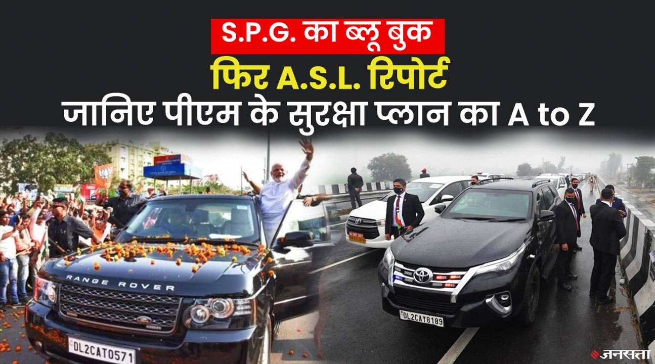 कितना मजबूत है पीएम मोदी का सुरक्षा घेरा, अगर हालात बिगड़ते तो क्या कर सकती थी एस.पी.जी. | PM Modi SPG Security