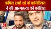 कपिल शर्मा शो के कॉमेडियन ने की आत्महत्या की कोशिश| Kapil Sharma Show| Comedian Tirthanand Rao