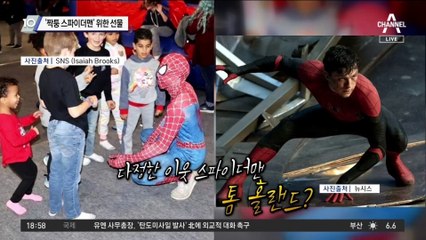 ‘짝퉁 스파이더맨’ 위한 이웃들의 깜짝 선물